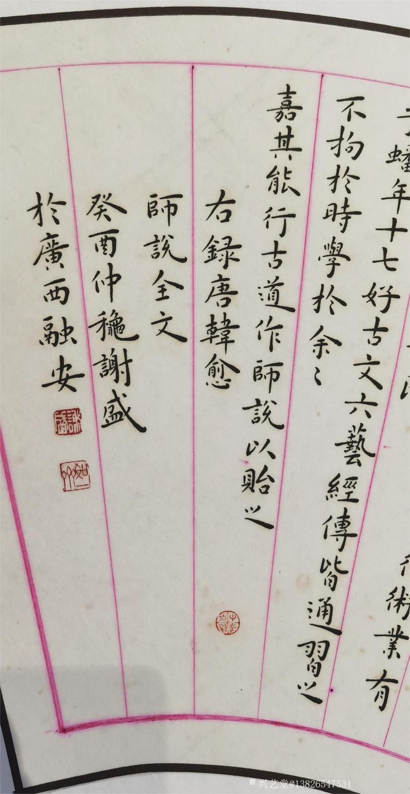 13826547531书法作品《600元，韩愈师说》【图2】