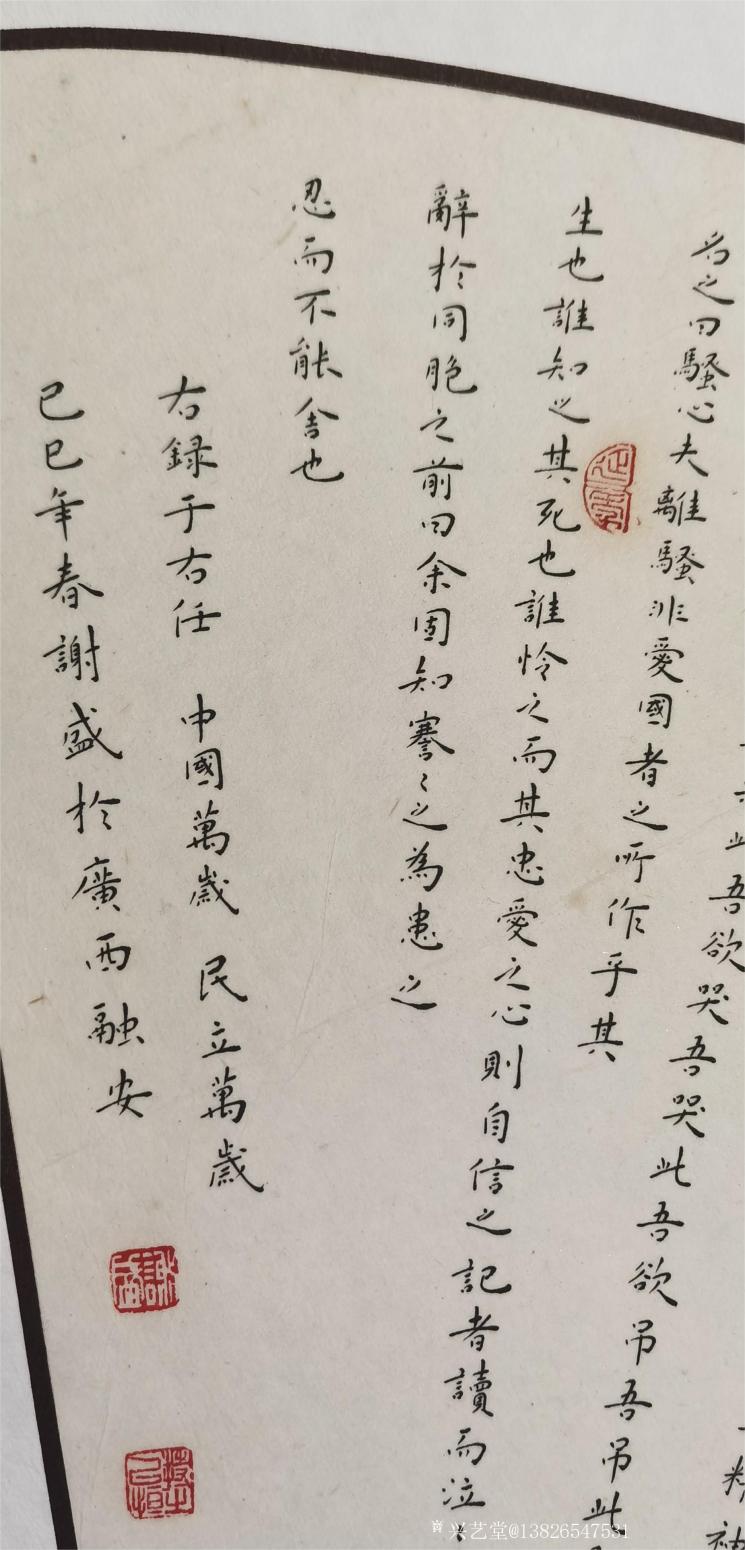 13826547531书法作品《600元，中国万岁》【图2】