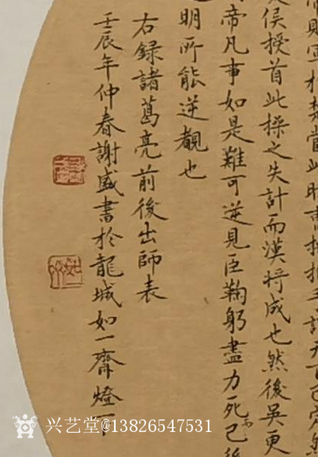 13826547531书法作品《800元，出师表》【图2】