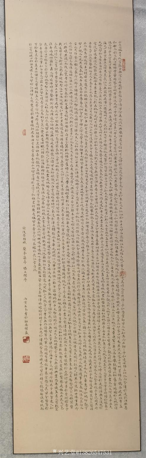 13826547531书法作品《500元，前后赤壁赋》【图0】