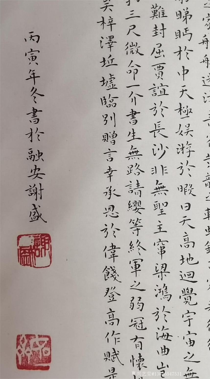 13826547531书法作品《500元，前后赤壁赋》【图2】