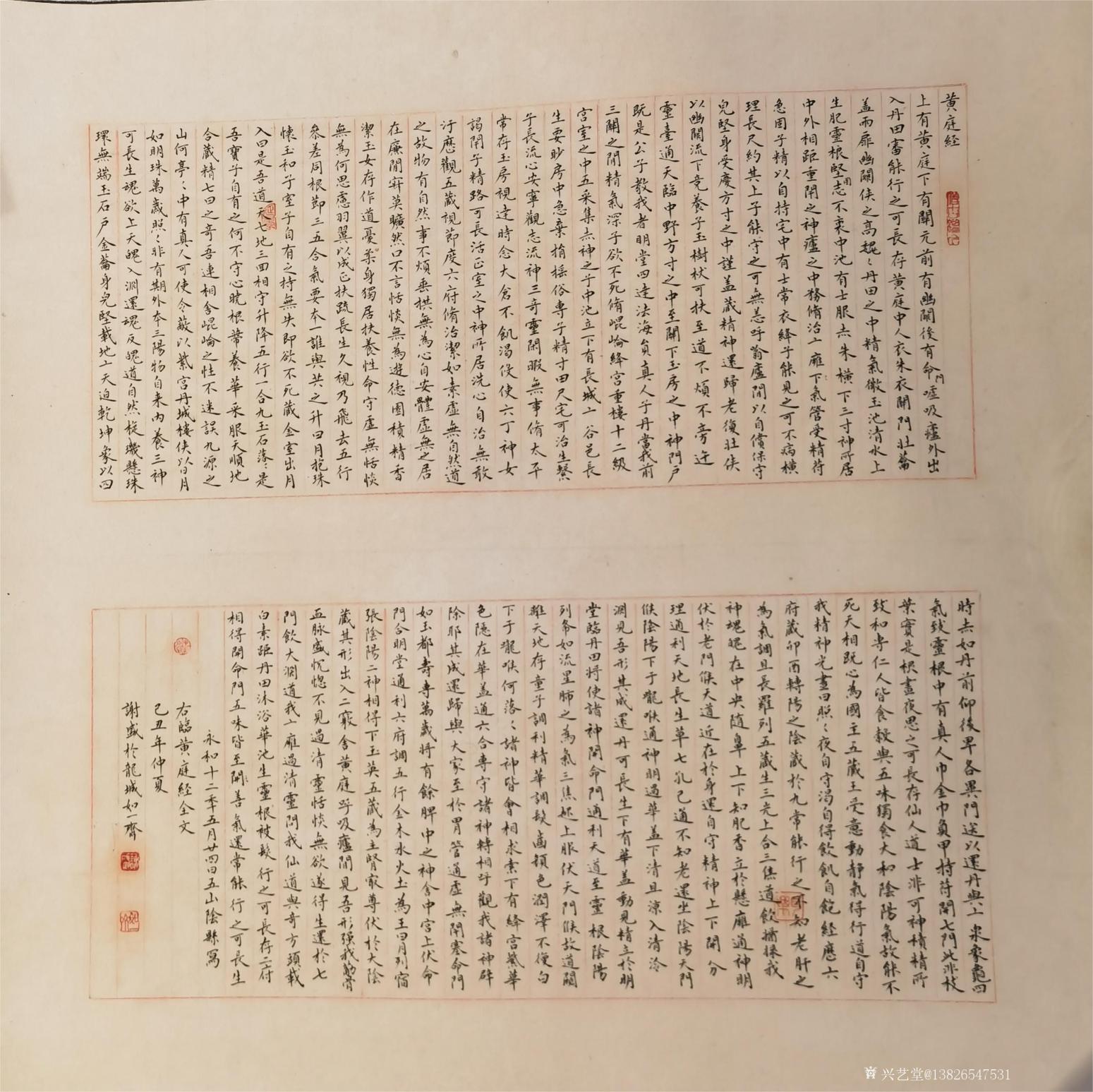 13826547531书法作品《400元,黄庭经》【图0】