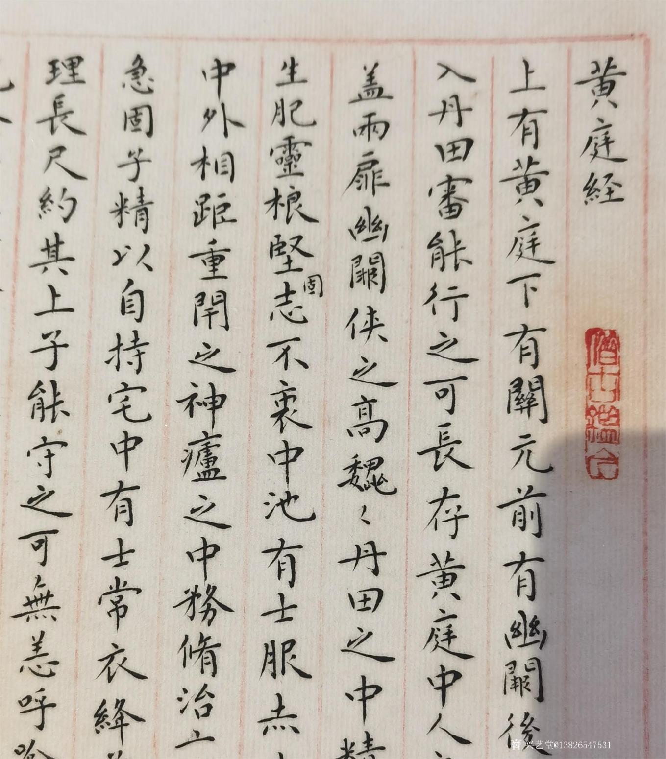 13826547531书法作品《400元,黄庭经》【图1】