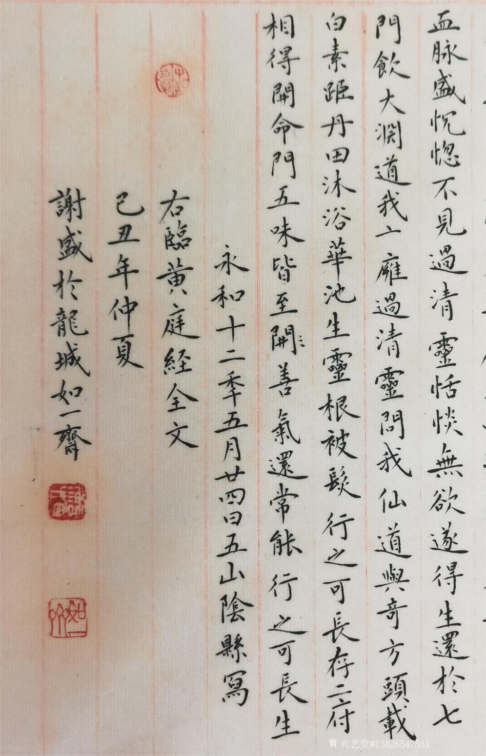 13826547531书法作品《400元,黄庭经》【图2】