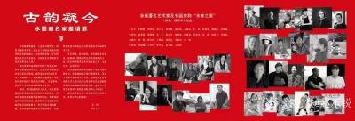 赵承锐收藏-《古韻凝今——水墨画名家邀请展》假原西岸艺术馆，历时十天於今天傍晚圆满闭幕并取得【图2】