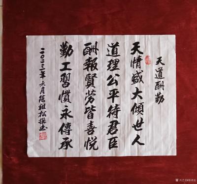 陈祖松日记-四幅书法作品图片【图2】