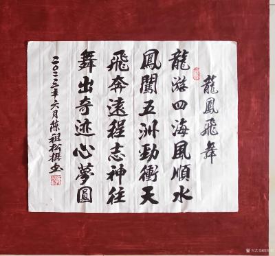 陈祖松日记-四幅书法作品图片【图3】