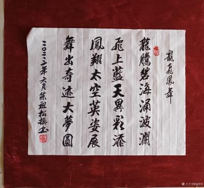 陈祖松日记-四幅书法作品图片【图4】