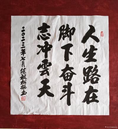 陈祖松生活-九幅书法作品图片【图2】