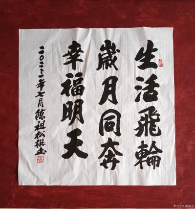 陈祖松生活-九幅书法作品图片【图5】