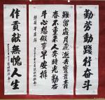 陈祖松日志-八幅家庭中堂书法作品图片【图4】