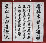 陈祖松日志-八幅家庭中堂书法作品图片【图5】