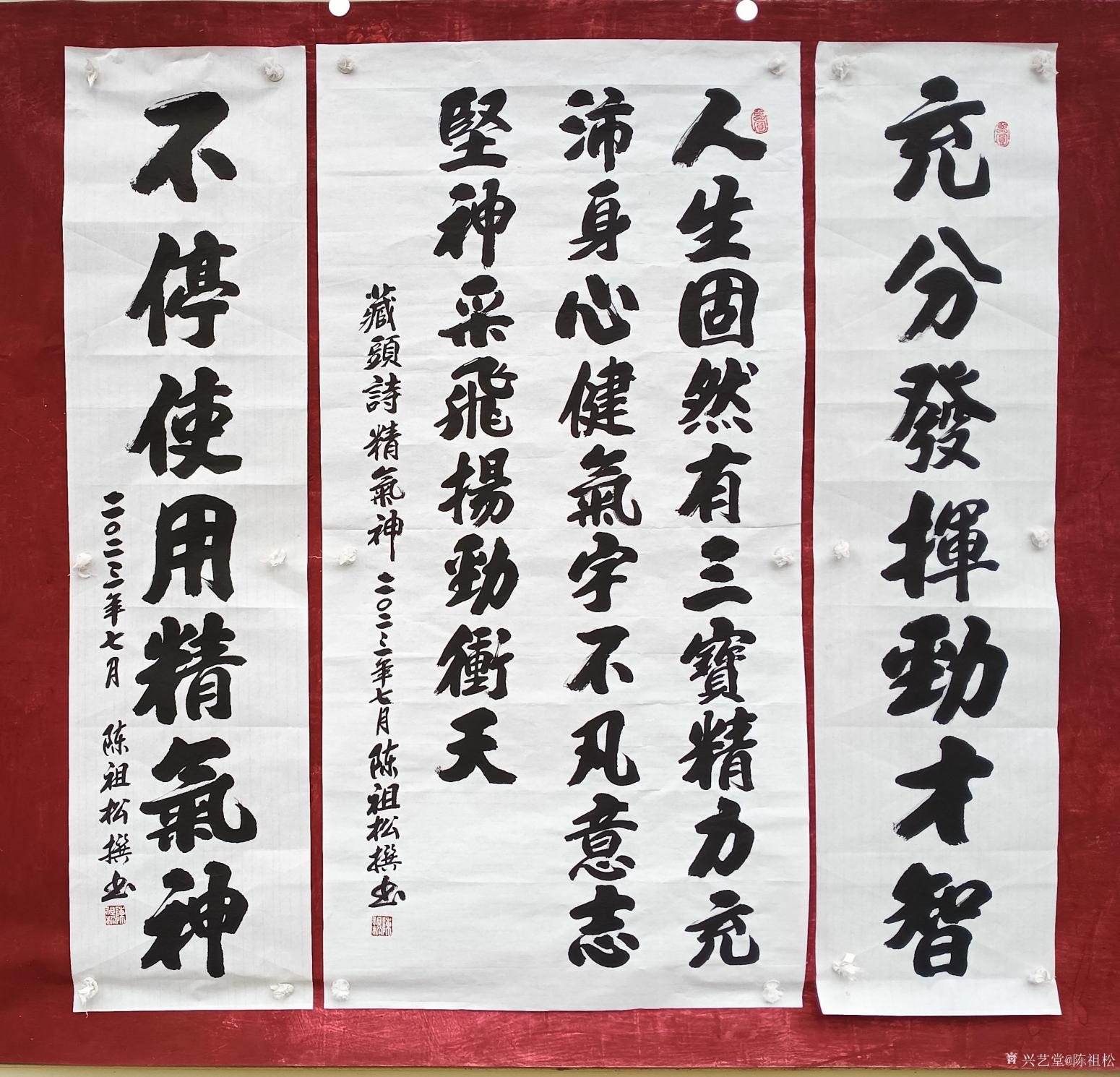 陈祖松书法作品《家庭中堂书法》