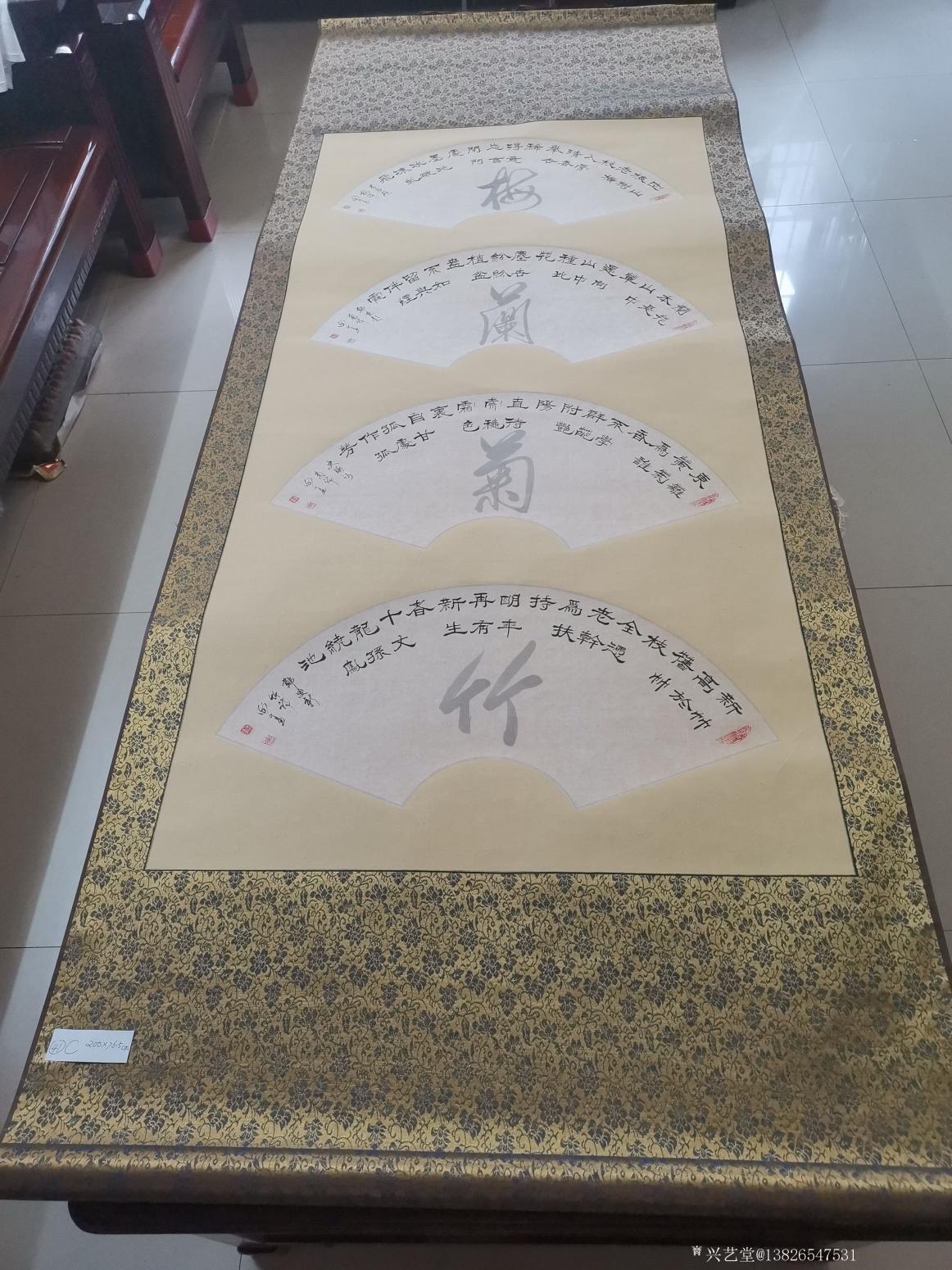 13826547531书法作品《500元，梅兰菊竹》【图0】