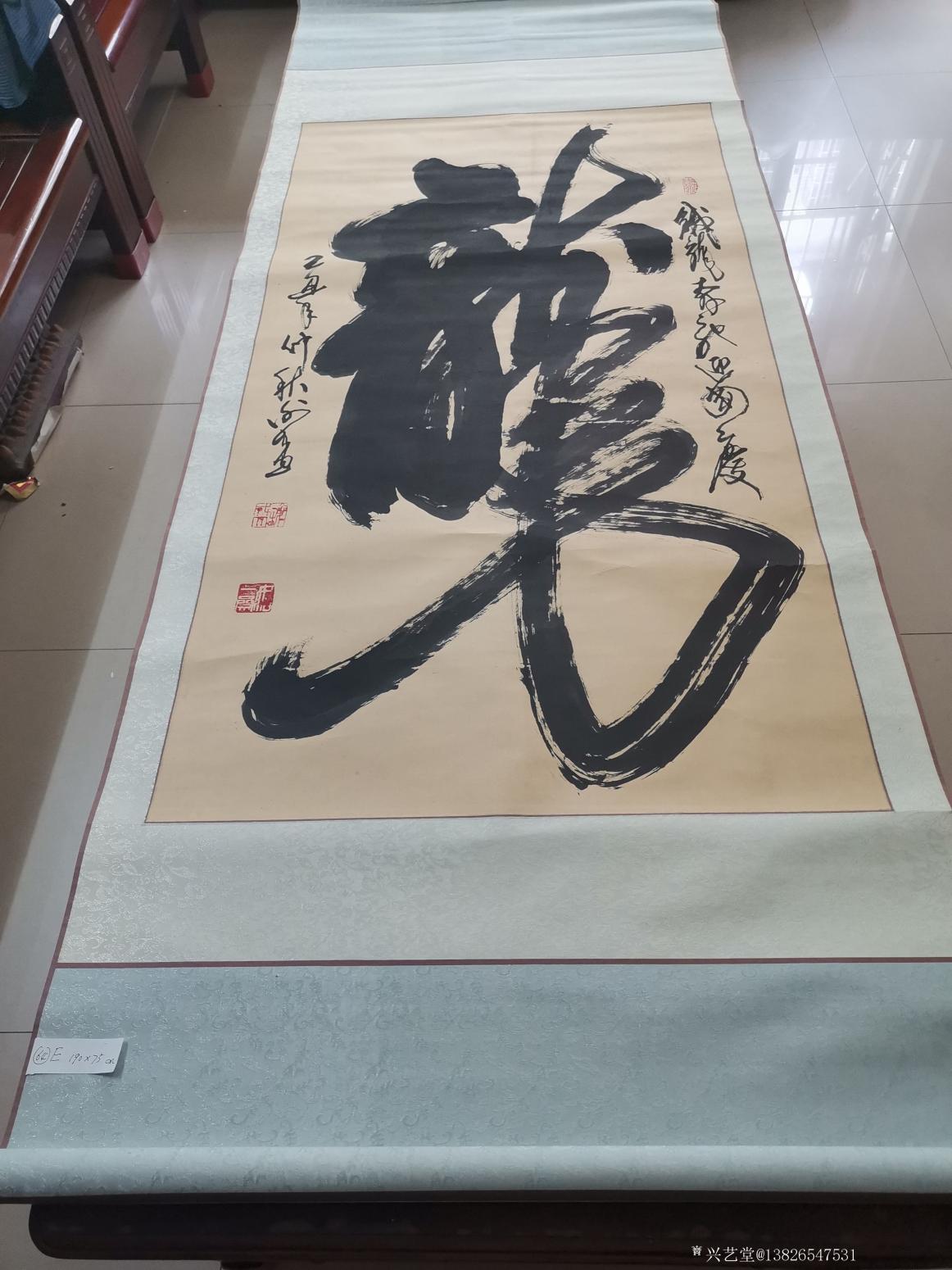 13826547531书法作品《300元，龙》【图0】