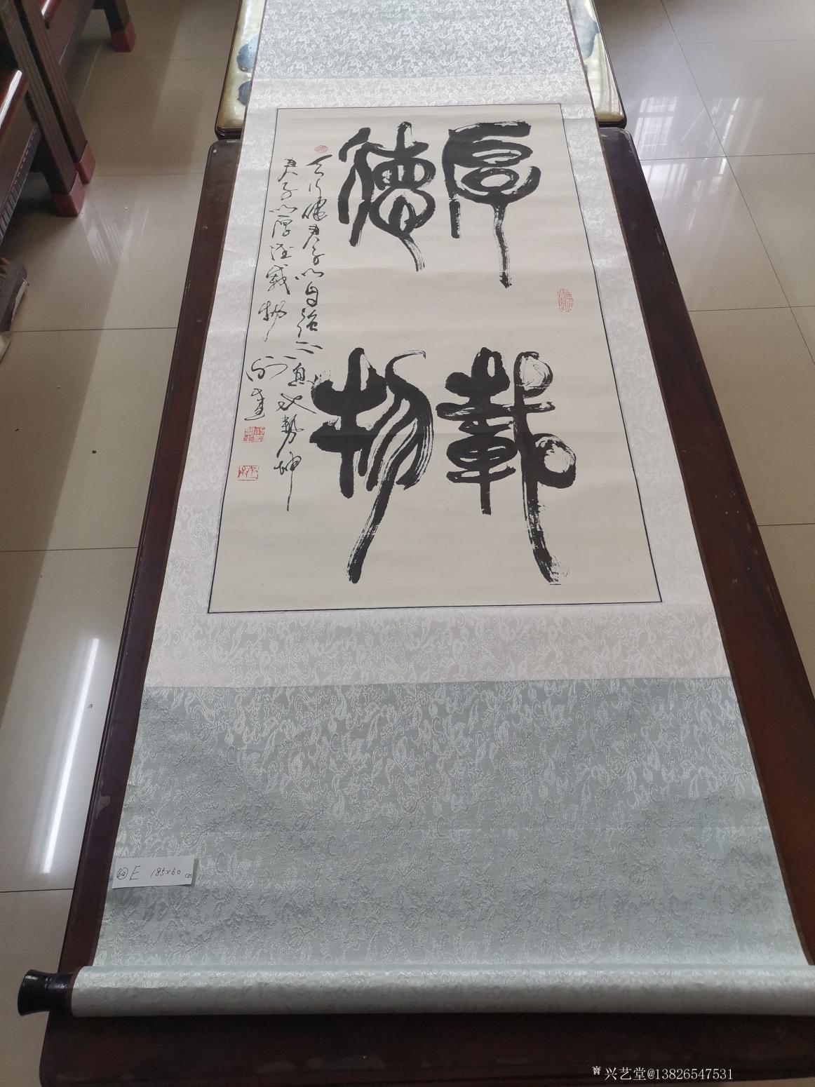 13826547531书法作品《300元，厚德载物》