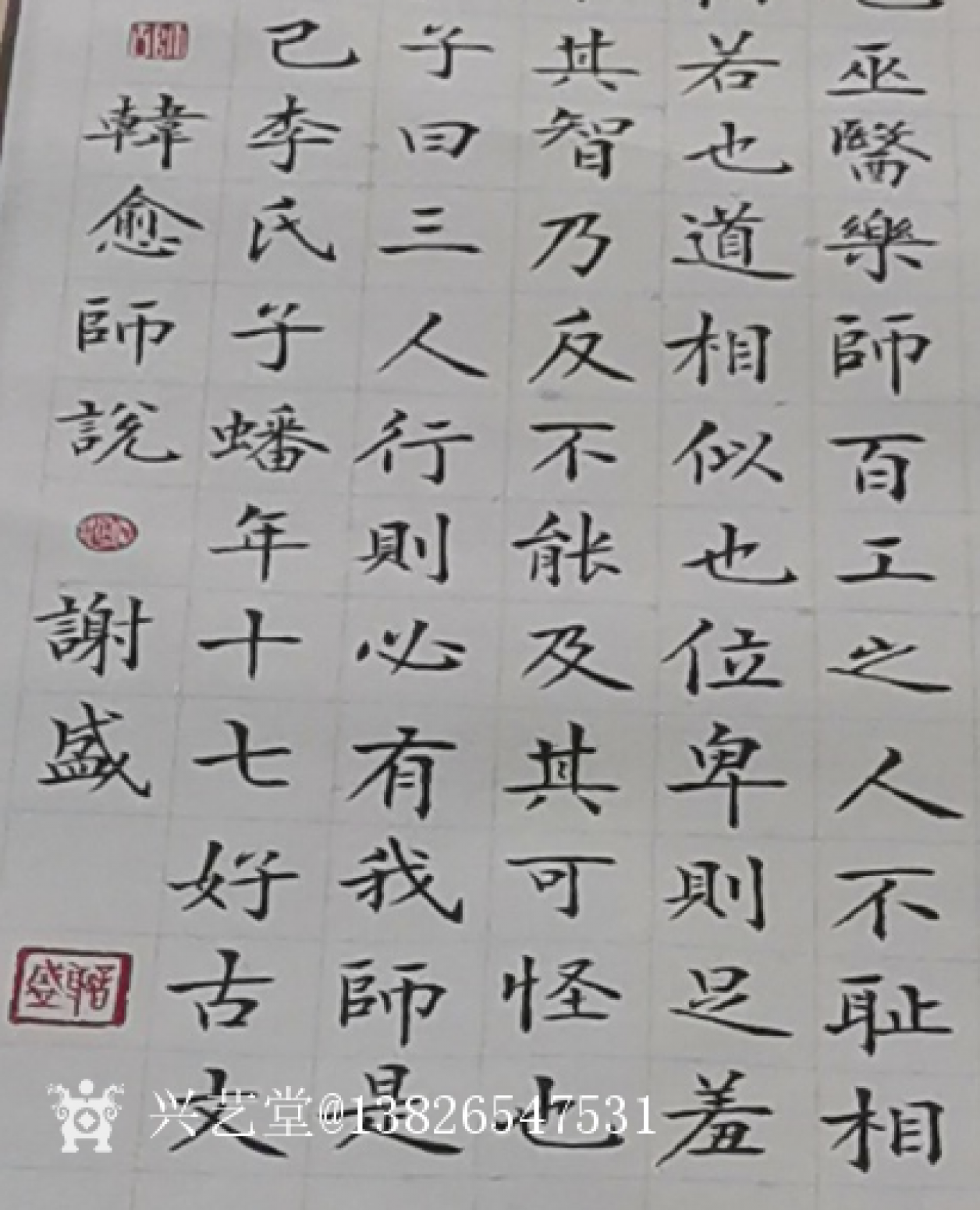 13826547531书法作品《500元，韩愈师说等》【图1】