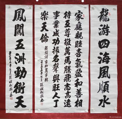 陈祖松日记-书法作品：家庭亲睦喜气盈，和善相待互尊敬。万马腾飞志高远，事业成功振名声，兴旺人【图1】