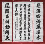 陈祖松日志-书法作品：家庭亲睦喜气盈，和善相待互尊敬。万马腾飞志高远，事【图1】