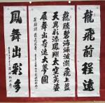 陈祖松日志-书法作品：龙腾碧海涌波澜，飞上蓝天异彩添。凤翔太空英姿展，舞【图1】