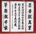 陈祖松日志-书法作品：墨水滴滴人人爱，香花飘飘处处芳。笔走龙蛇雄魅力，舞【图1】