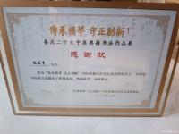 艺术家杨牧青日记:传承精华 守正创新 中医典籍书法作品展感谢状
为书艺者不通【图0】