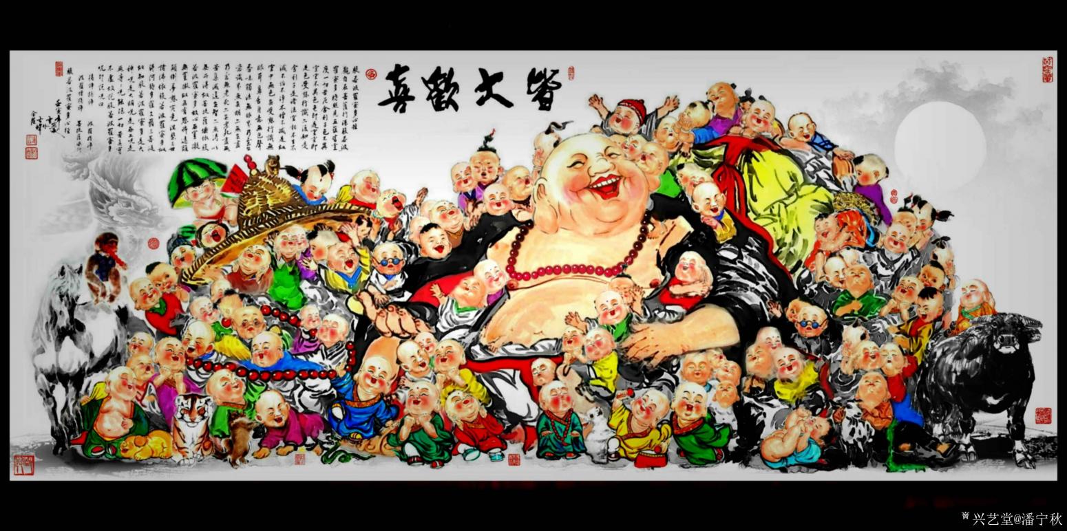 潘宁秋国画作品《皆大欢喜》【图0】