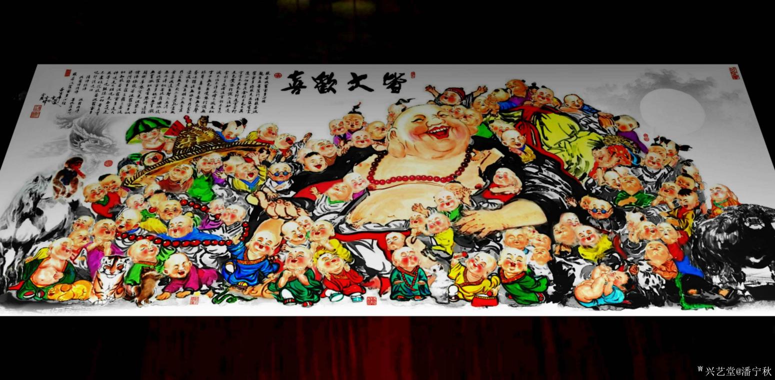 潘宁秋国画作品《皆大欢喜》【图1】