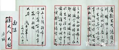 刘开豪收藏-《人民的好总理周恩来书法作品》欣赏【图5】