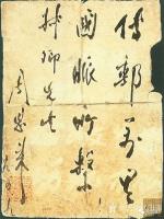 艺术家刘开豪收藏:《人民的好总理周恩来书法作品》欣赏【图5】