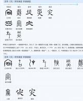 艺术家杨牧青日记:杨牧青甲骨文非卜辞说：从甲骨文昔字构造形义看远古洪水滔天的灾【图0】