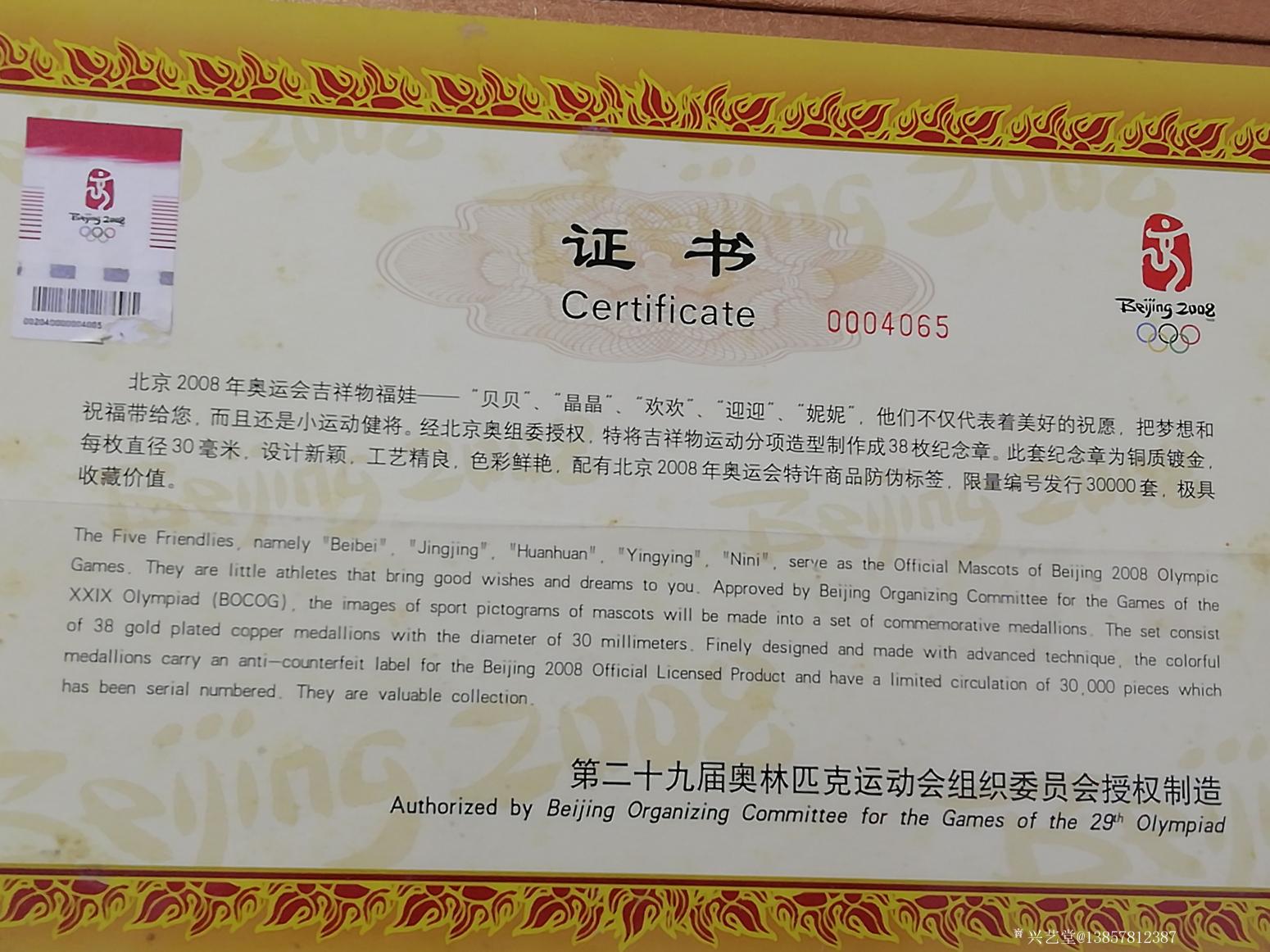 13857812387文玩杂项作品《奥运纪念币全套》【图1】