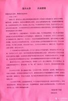 艺术家陈祖松日记:荣升大学      开启新程
尊敬的众位老师，尊敬的各位贵【图3】