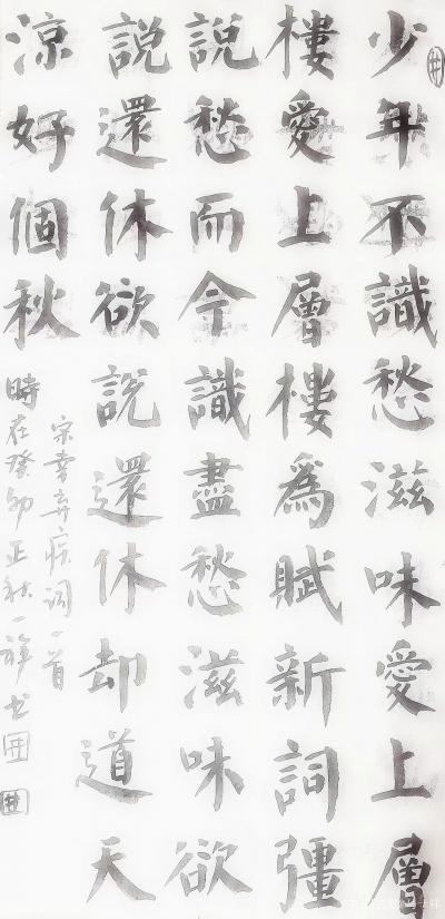 马一祥日记-学习各种书体一定要悬肘，避免拿腕子或肘当成圆规的支点，写出来的字虽然相当准确工整【图1】