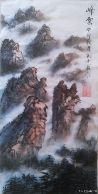 刘开豪日记-《峰雲》国画     竖幅   尺寸34cmX68cm【图1】