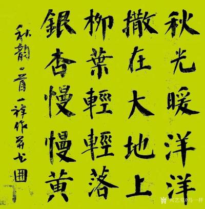 马一祥日记-诗词写生《秋韵》【图4】