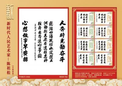 陈祖松荣誉-江山如此多娇【图2】