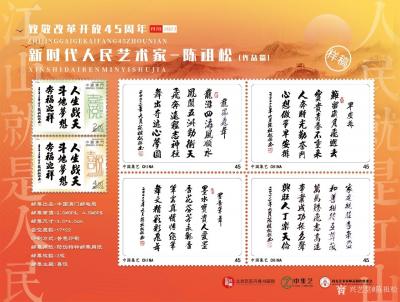 陈祖松荣誉-江山如此多娇【图4】