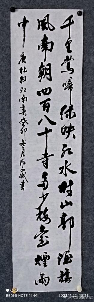 陈文斌日记-书法家陈文斌书杜牧《江南春》！千里莺啼绿映红，水村山郭酒旗风。南朝四百八十寺，多【图1】