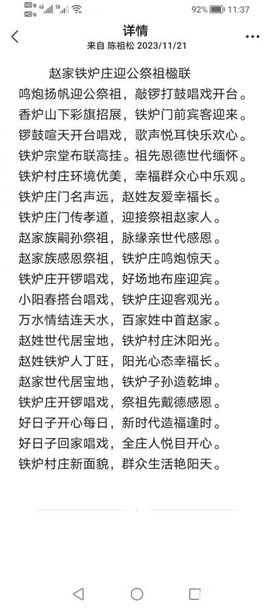 陈祖松日记-赵家铁炉庄迎公祭祖楹联
鸣炮扬帆迎公祭祖，敲锣打鼓唱戏开台。
香炉山下彩旗招【图1】