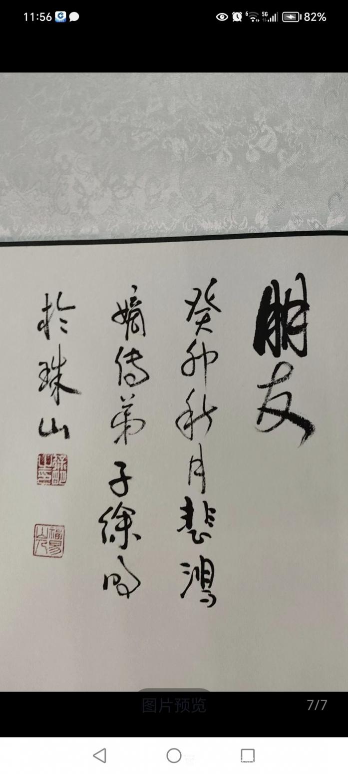 18987364980国画作品《马》【图7】