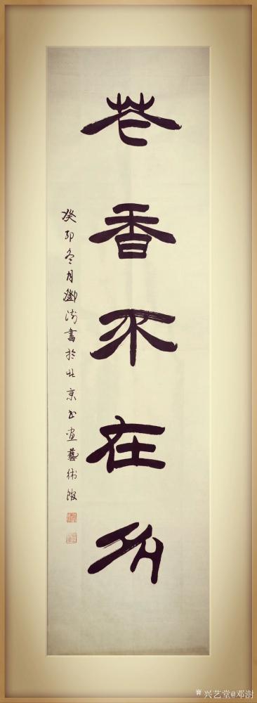 邓澍日记-国画花鸟画《艳冠群芳》，配中堂2（适合家居、办公用）“室雅何须大，花香不在多。”【图1】