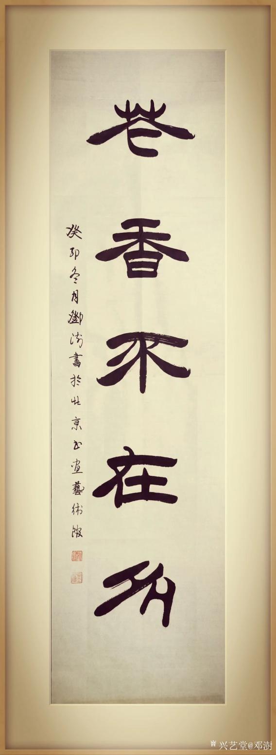 邓澍国画作品《艳冠群芳》【图0】