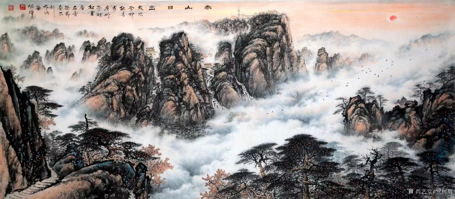 罗树辉国画作品《泰山日出》【图0】