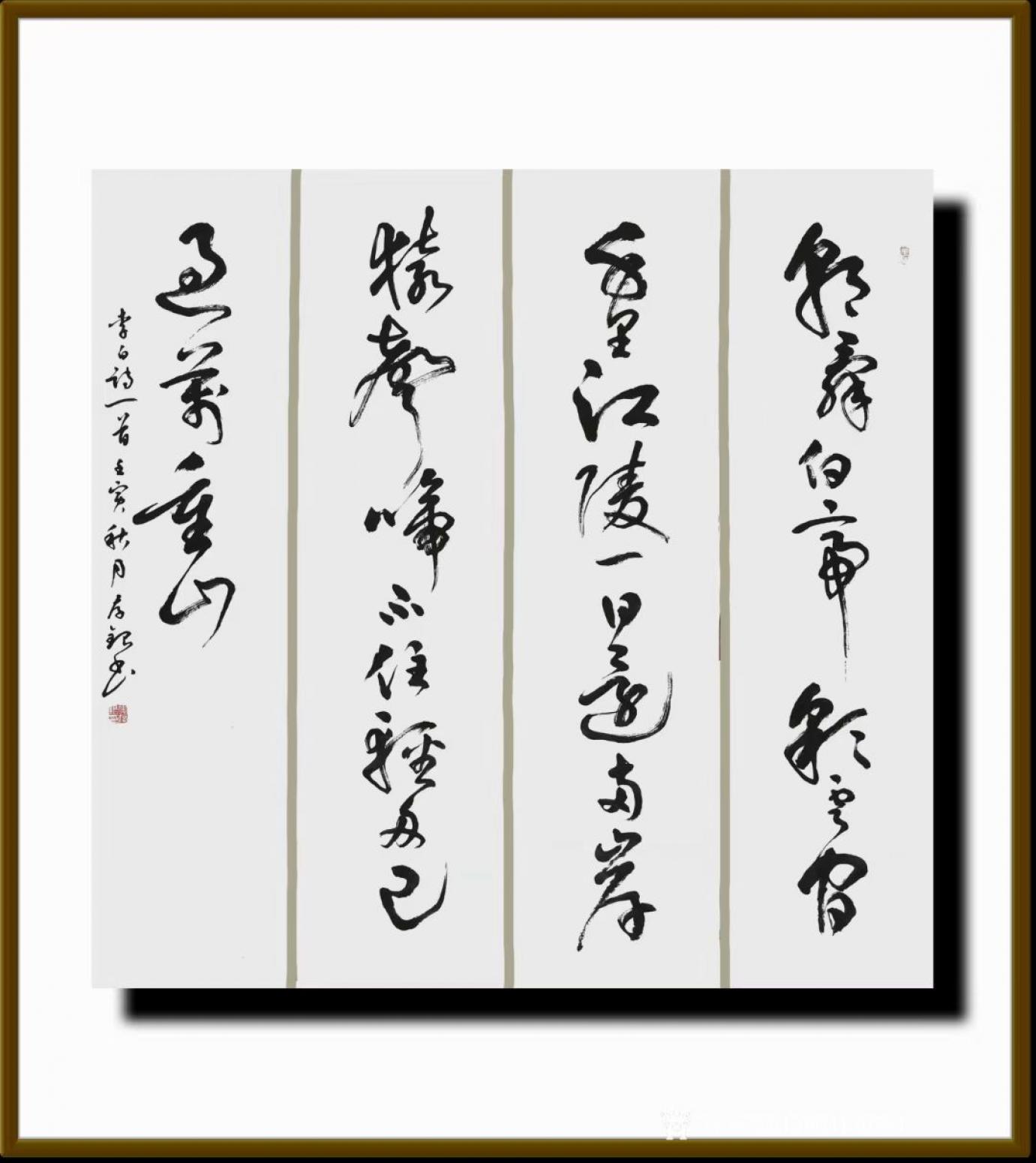 13964130721书法作品《唐诗四条屏》【图0】