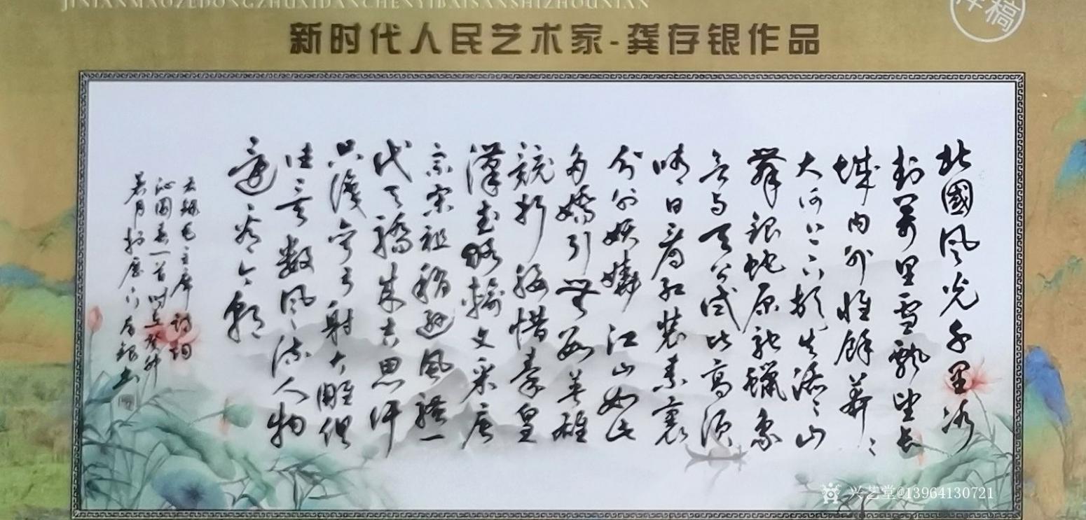 13964130721书法作品《草书.沁园春雪》