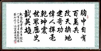 叶向阳日记-行楷书法作品《胸中自有百万兵，改天换地建奇功》，纪念毛主席诞辰130周年，张若飞【图1】