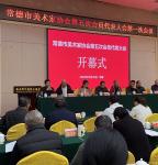 刘开豪日志-2023年12月29日常德市美术家协会第五次会员代表大会召开【图1】