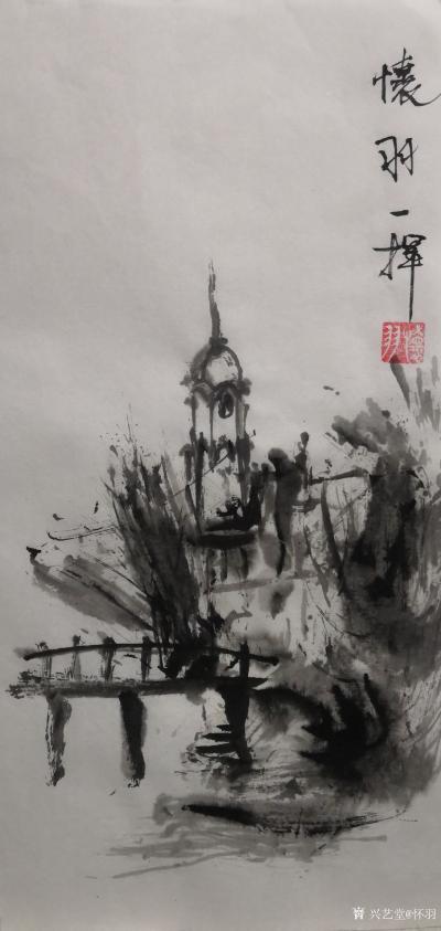 怀羽日记-怀羽 黄仍彬 水墨画  中国画   大写意【图7】