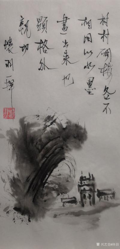 怀羽日记-怀羽 黄仍彬 水墨画  中国画   大写意【图9】